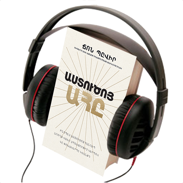 THE AWE OF GOD, AUDIO BOOK